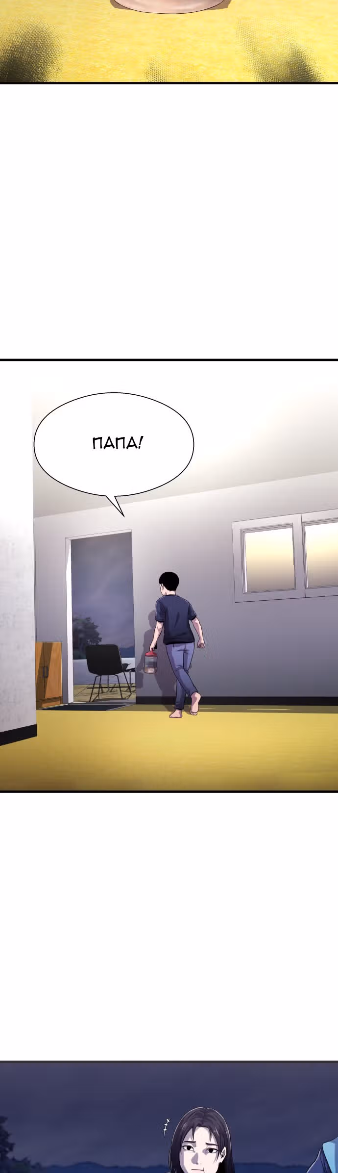 Выживание в качестве Рыбы — Том 1 · Глава 14, страница 36