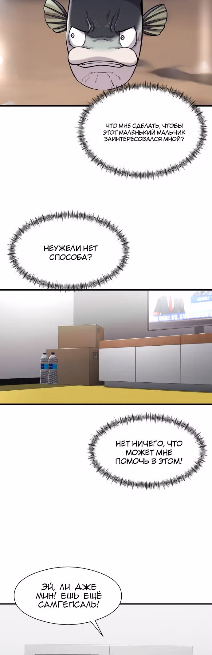 Выживание в качестве Рыбы — Том 1 · Глава 14, страница 5