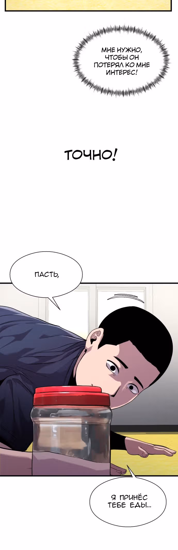 Выживание в качестве Рыбы — Том 1 · Глава 14, страница 9