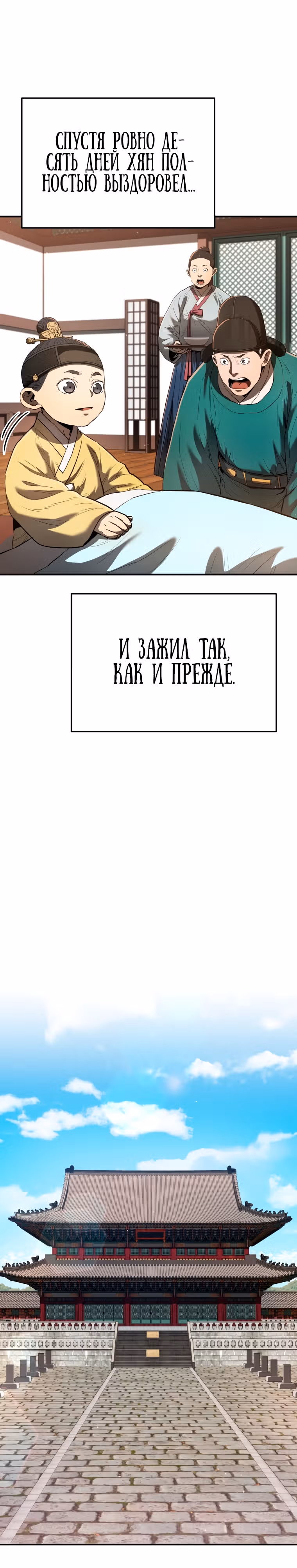 Черная корпорация Чосон — Том 1 · Глава 17, страница 21