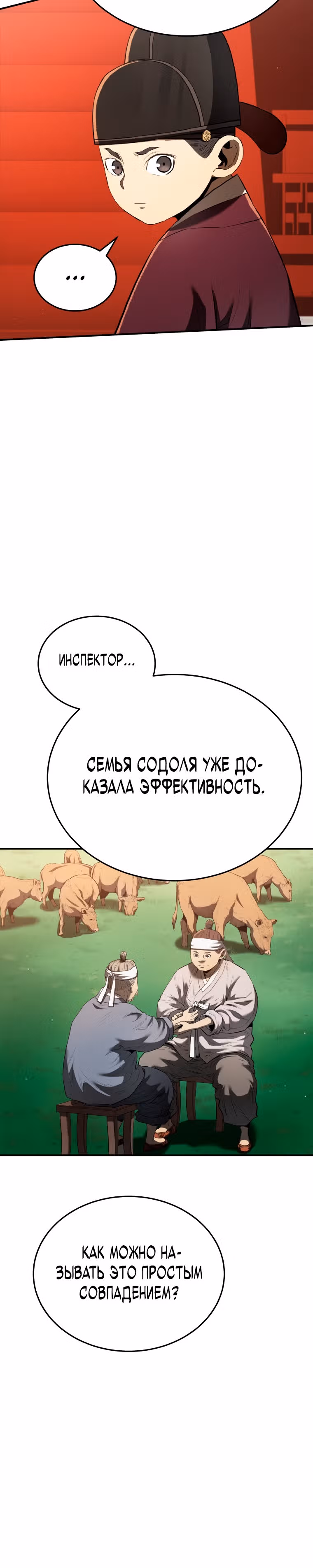 Черная корпорация Чосон — Том 1 · Глава 17, страница 25