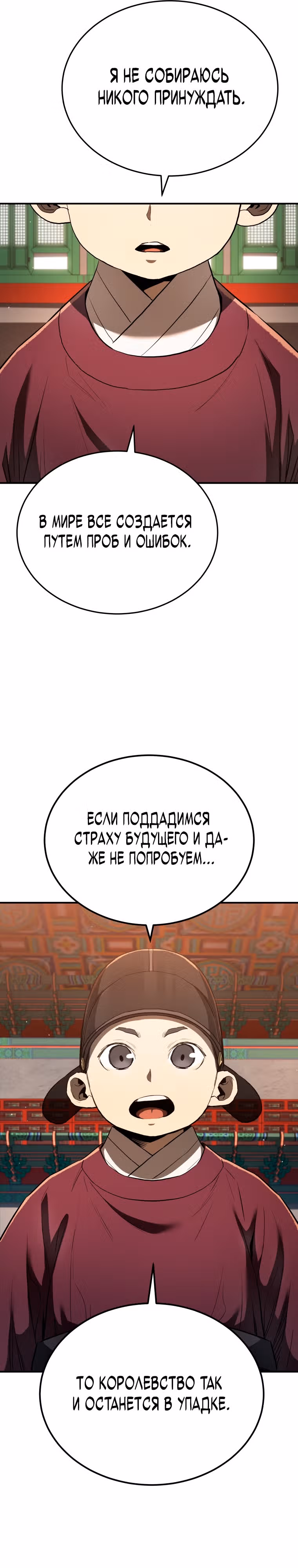 Черная корпорация Чосон — Том 1 · Глава 17, страница 26
