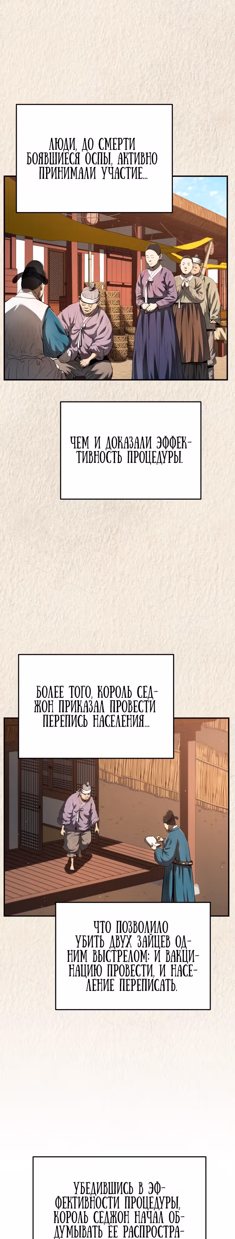Черная корпорация Чосон — Том 1 · Глава 17, страница 28