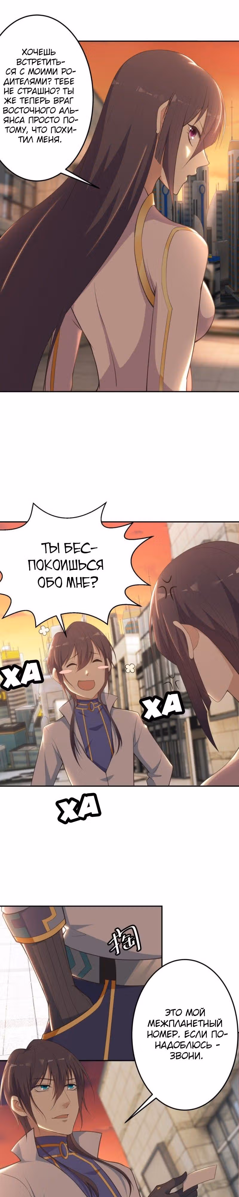 Аллея Небесного Огня — Том 1 · Глава 5, страница 4