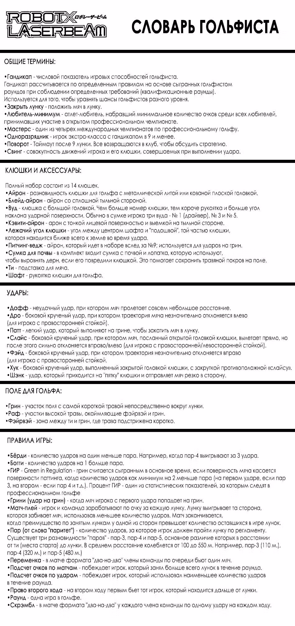 Лазерный луч Робота — Том 3 · Глава 18, страница 21