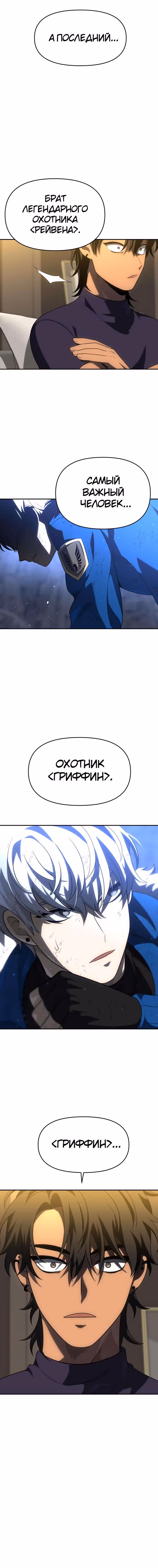 Я был финальным боссом башни — Том 1 · Глава 36, страница 10