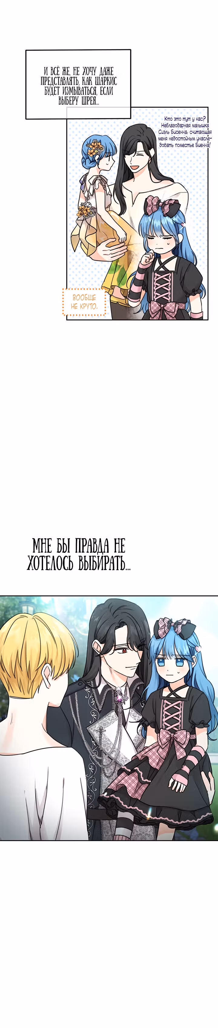 Как спасти злодея, брошенного главной героиней — Том 1 · Глава 32, страница 24