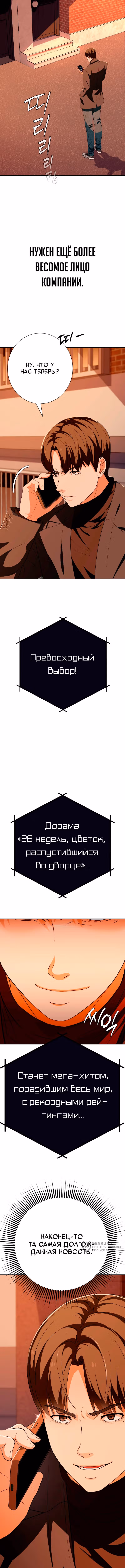 Билет в новую жизнь — телефонный звонок — Том 1 · Глава 52, страница 21