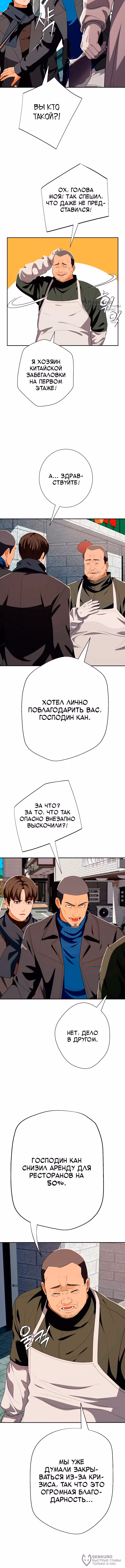 Билет в новую жизнь — телефонный звонок — Том 1 · Глава 52, страница 4