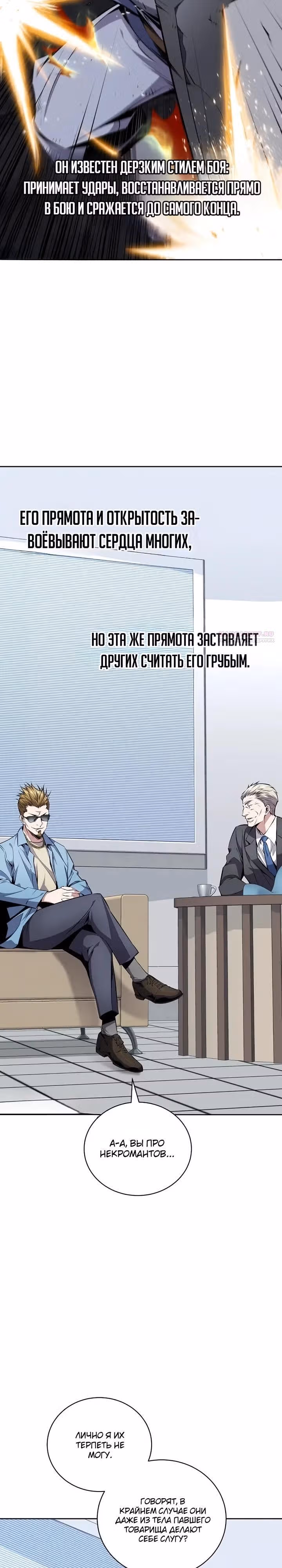 Некромант-задрот — Том 1 · Глава 16, страница 2