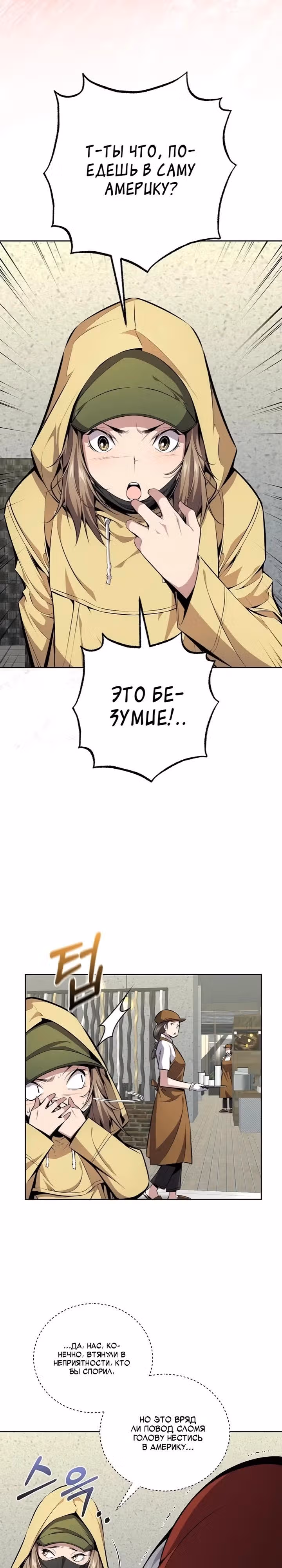 Некромант-задрот — Том 1 · Глава 16, страница 21