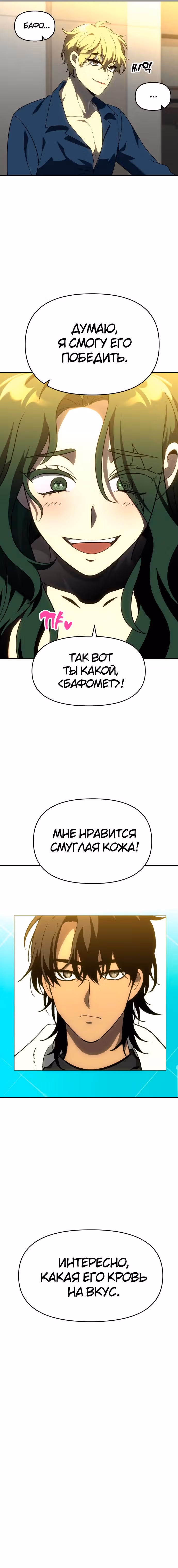Я был финальным боссом башни — Том 1 · Глава 35, страница 10