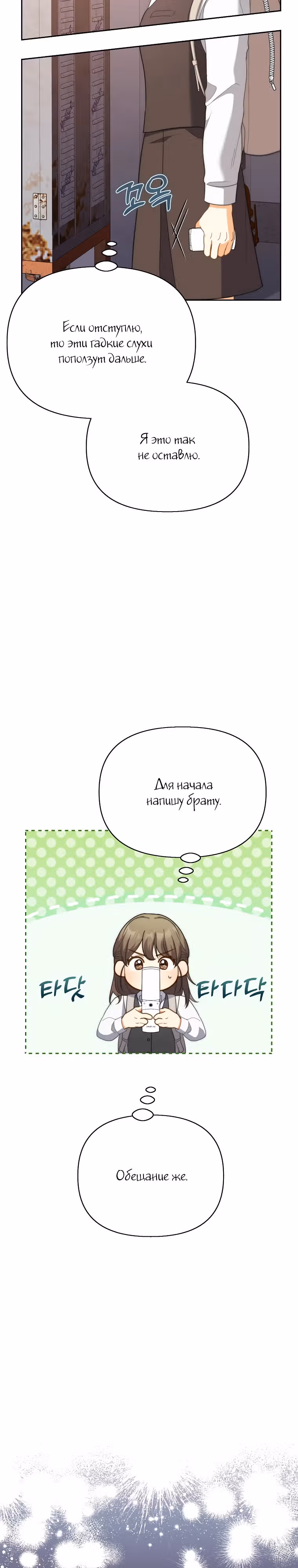 Три вкусных блюда: Только мы вдвоём — Том 1 · Глава 10, страница 13