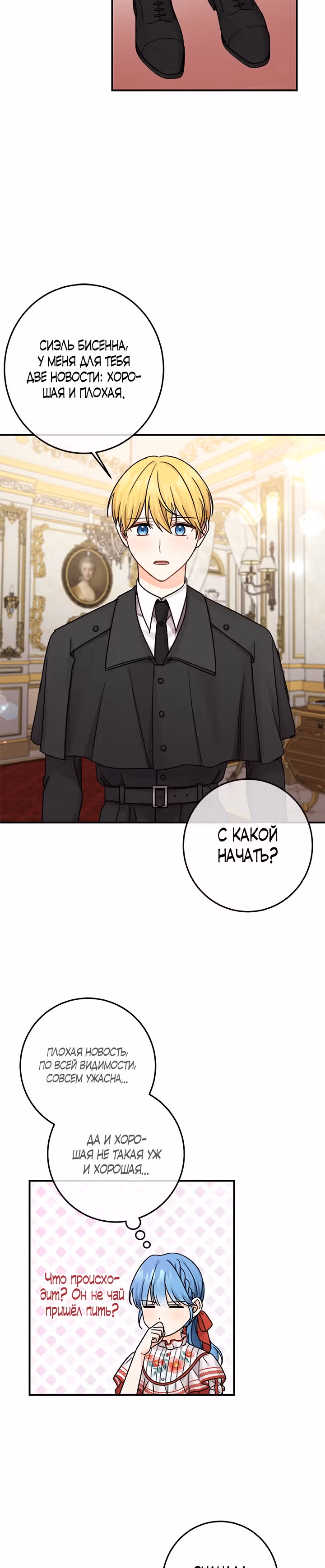 Как спасти злодея, брошенного главной героиней — Том 1 · Глава 33, страница 25