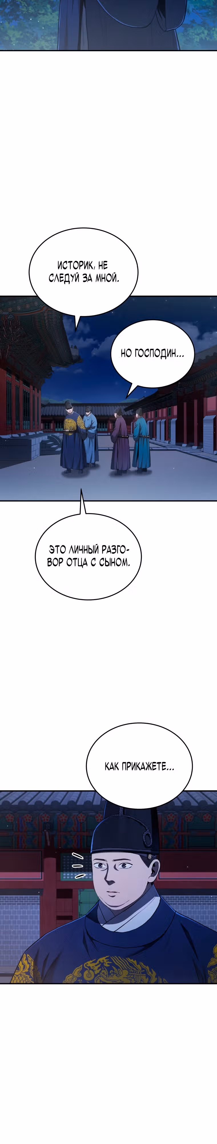 Черная корпорация Чосон — Том 1 · Глава 18, страница 4