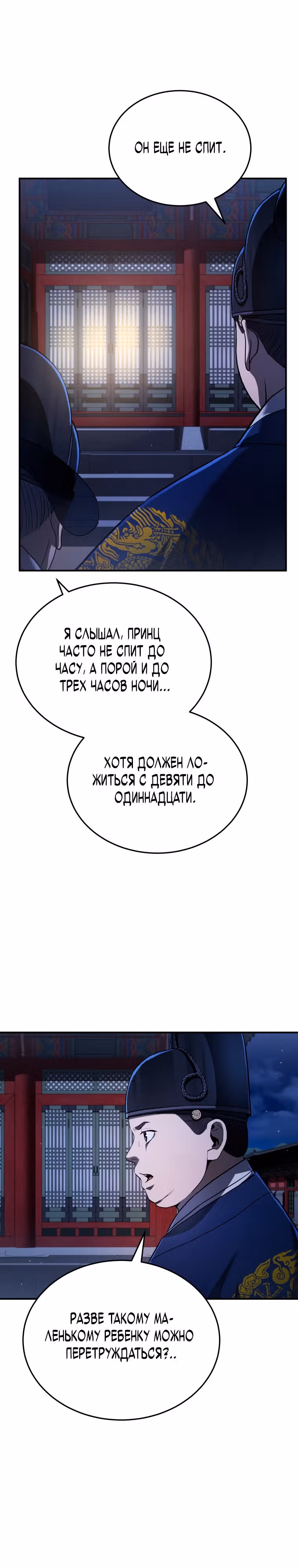Черная корпорация Чосон — Том 1 · Глава 18, страница 5