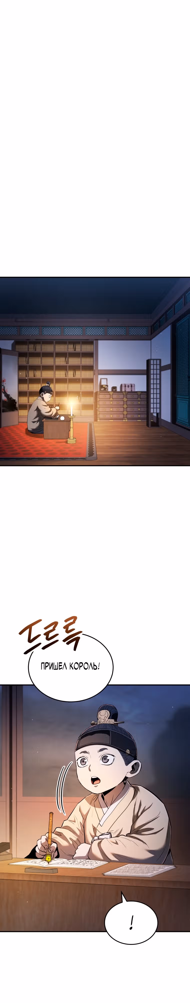 Черная корпорация Чосон — Том 1 · Глава 18, страница 6