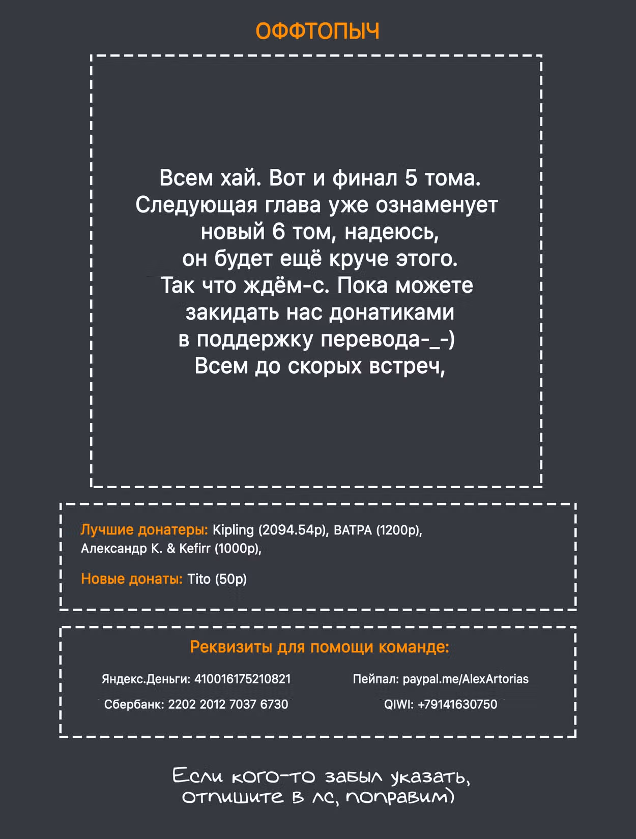 Разрушенные Королевства — Том 5 · Глава 27, страница 34