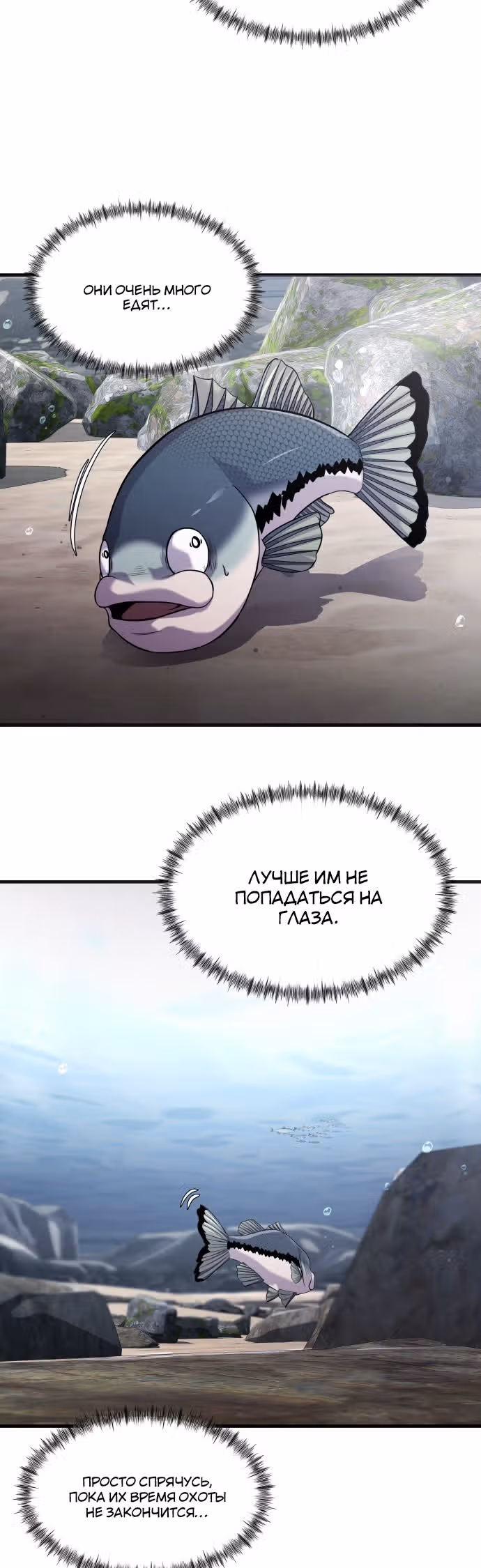 Выживание в качестве Рыбы — Том 1 · Глава 15, страница 18