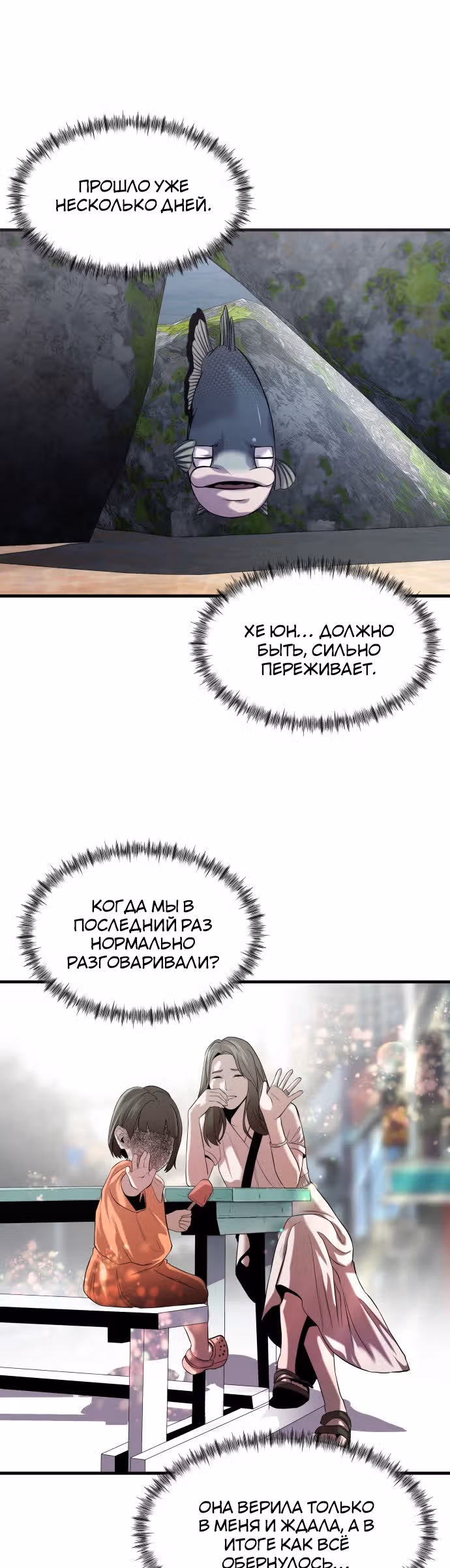 Выживание в качестве Рыбы — Том 1 · Глава 15, страница 37