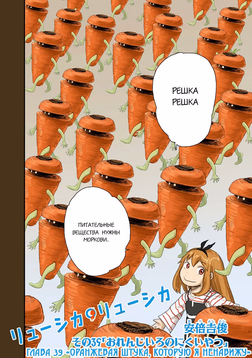 Решка Решка — Том 6 · Глава 39, страница 2