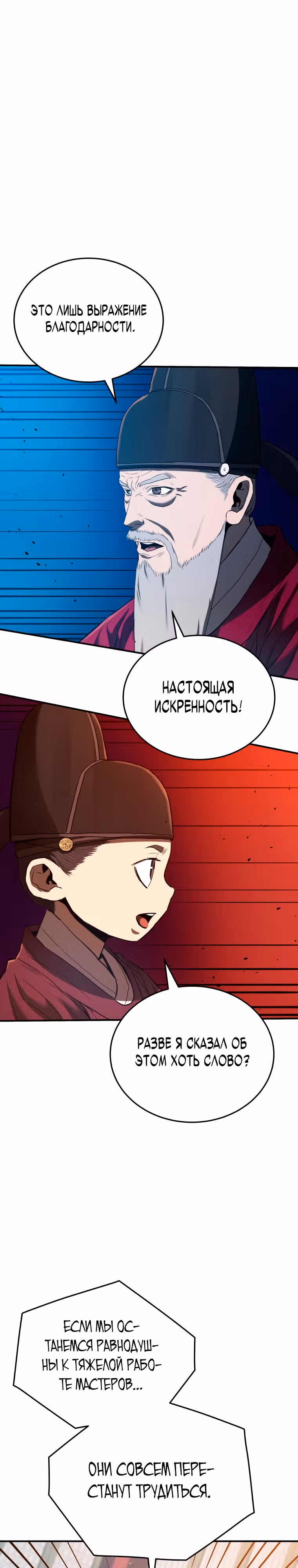 Черная корпорация Чосон — Том 1 · Глава 19, страница 14