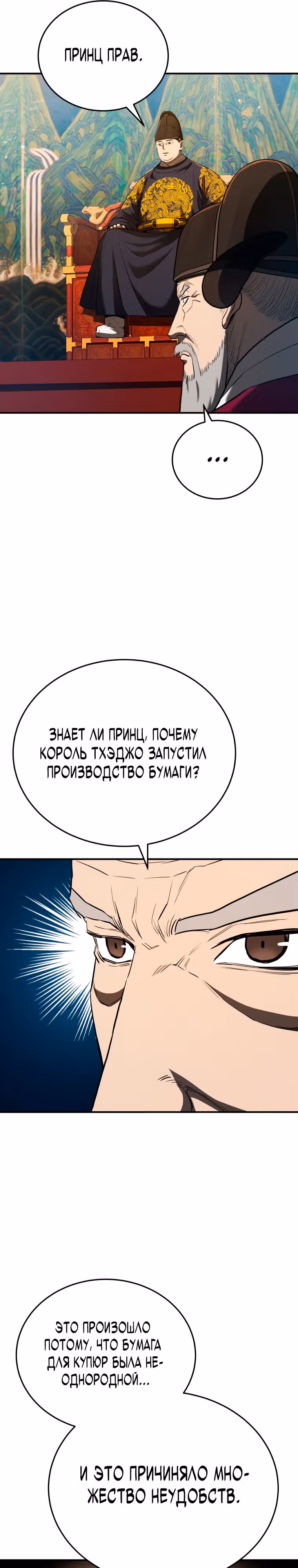 Черная корпорация Чосон — Том 1 · Глава 19, страница 16