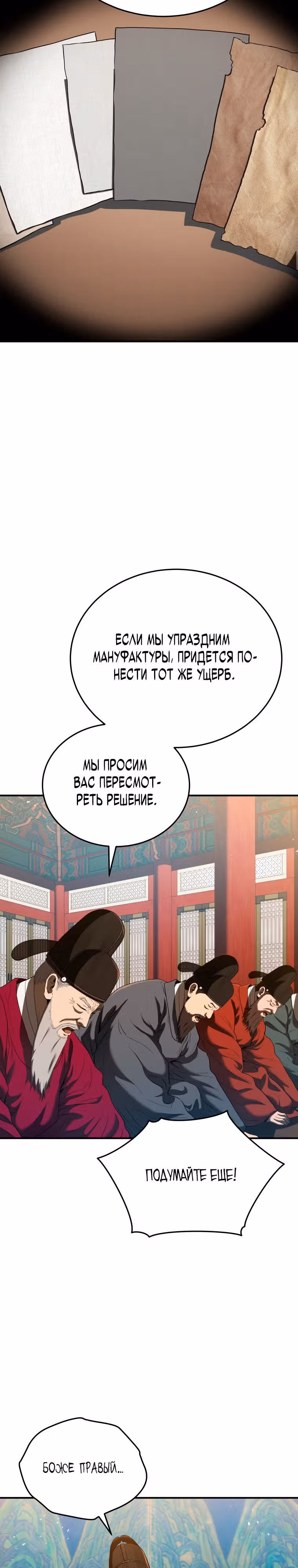 Черная корпорация Чосон — Том 1 · Глава 19, страница 17