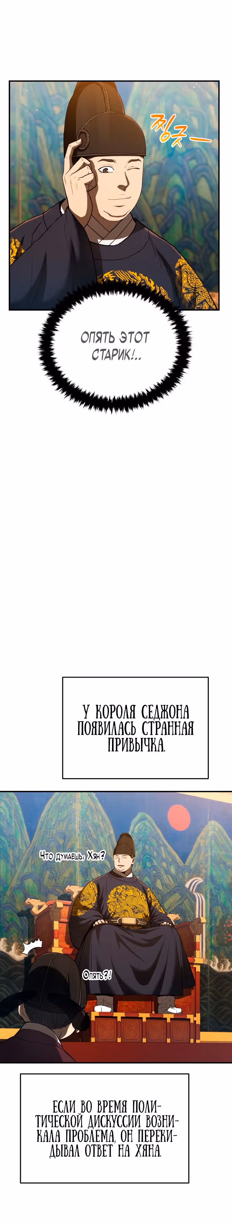 Черная корпорация Чосон — Том 1 · Глава 19, страница 19