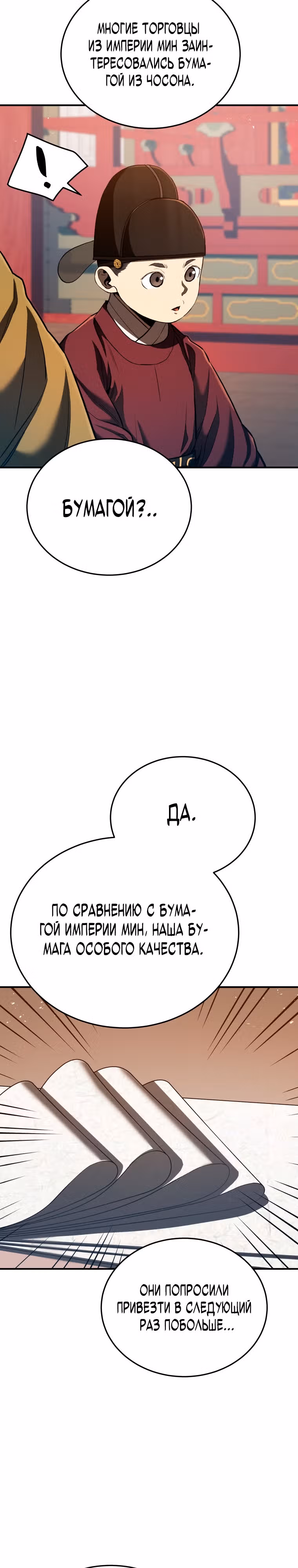 Черная корпорация Чосон — Том 1 · Глава 19, страница 3