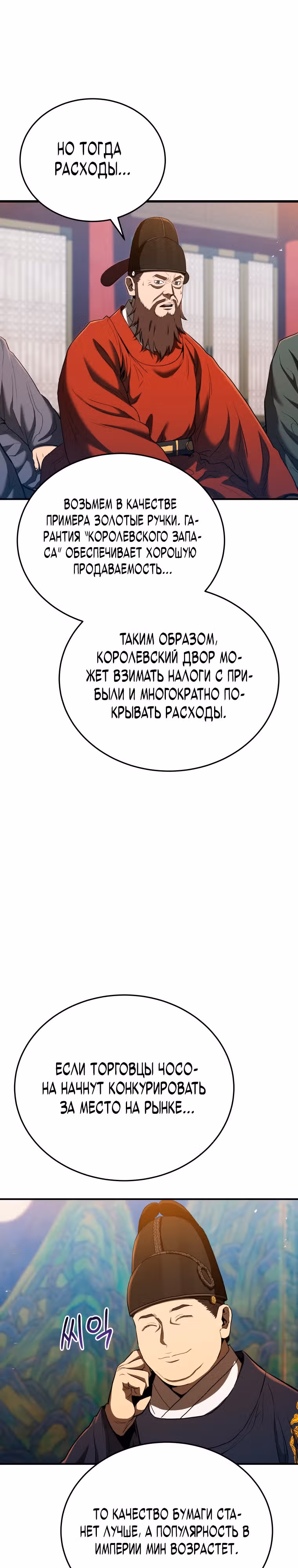 Черная корпорация Чосон — Том 1 · Глава 19, страница 22