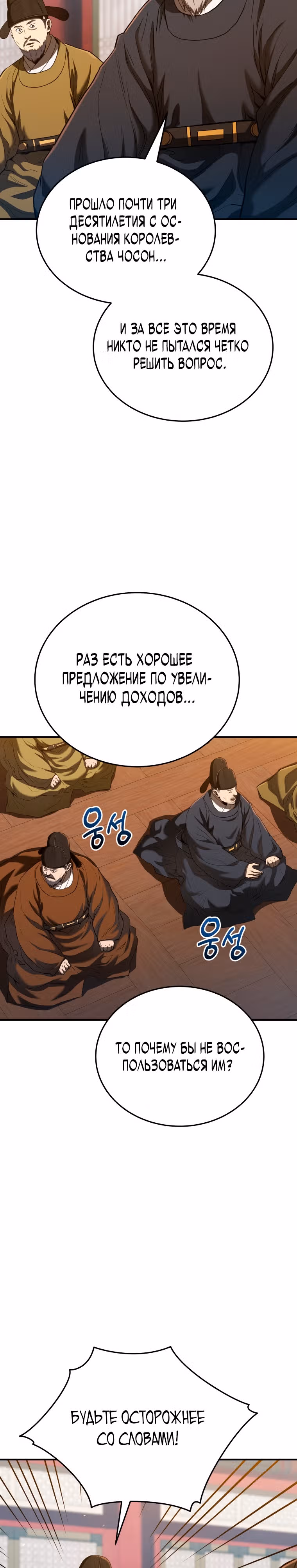 Черная корпорация Чосон — Том 1 · Глава 19, страница 24