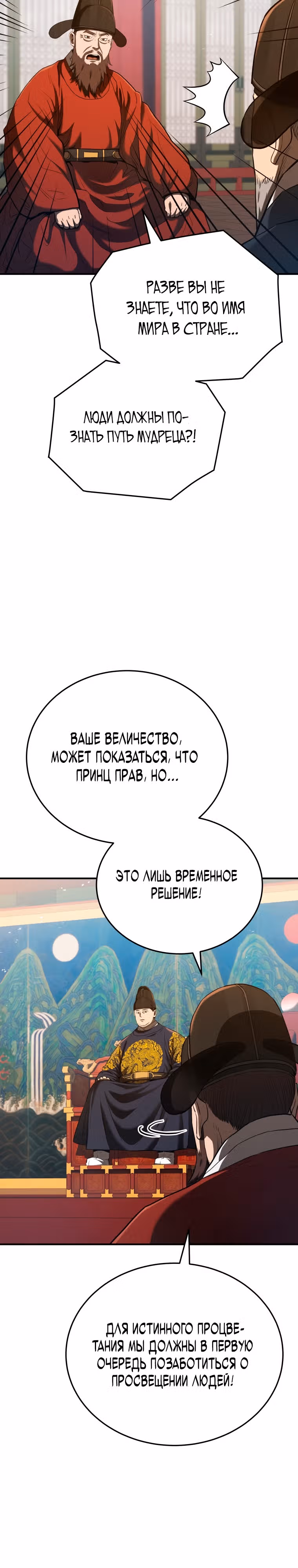 Черная корпорация Чосон — Том 1 · Глава 19, страница 25