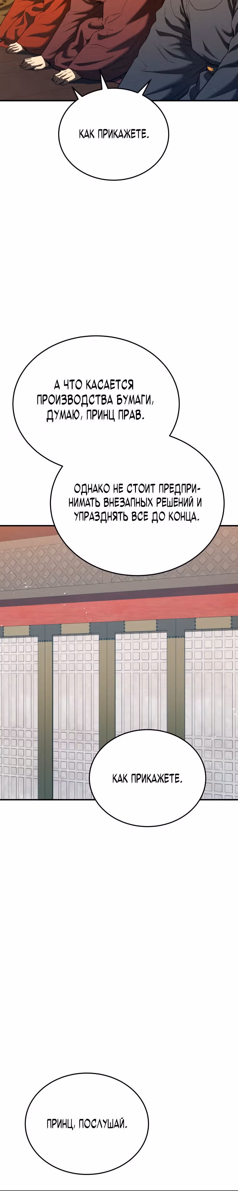 Черная корпорация Чосон — Том 1 · Глава 19, страница 30