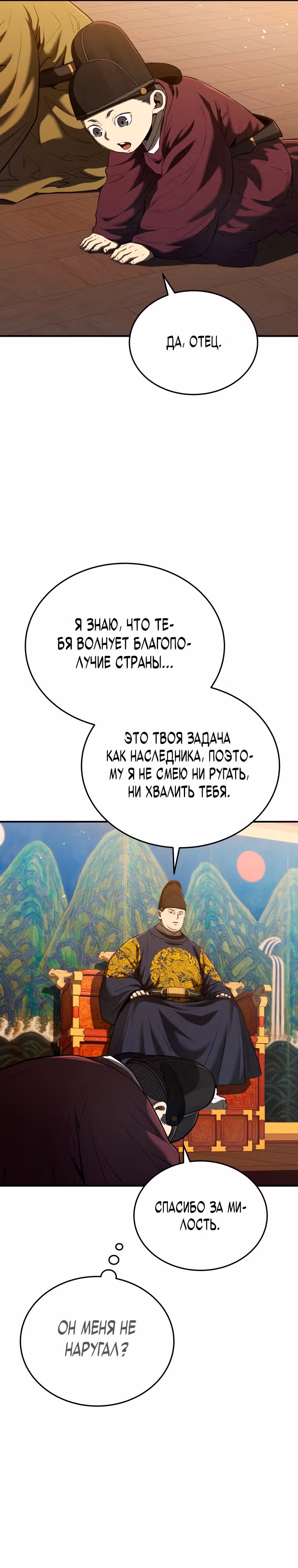 Черная корпорация Чосон — Том 1 · Глава 19, страница 31