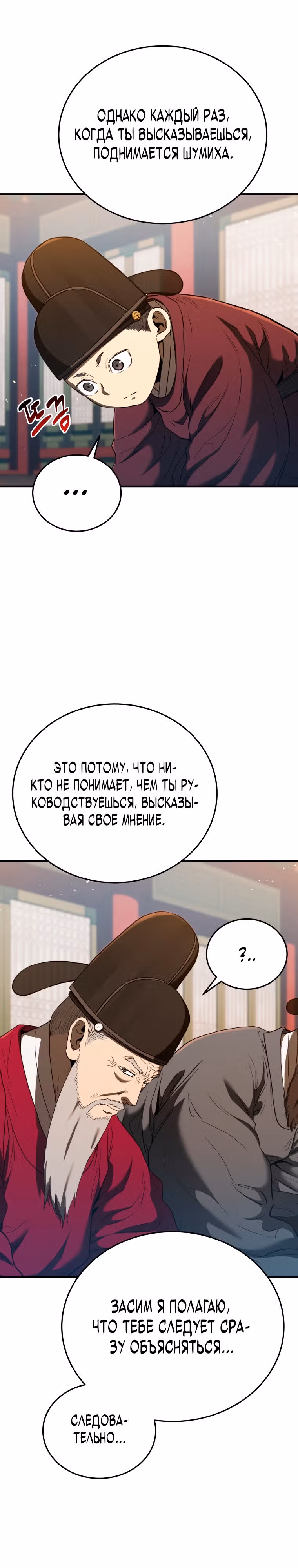 Черная корпорация Чосон — Том 1 · Глава 19, страница 32