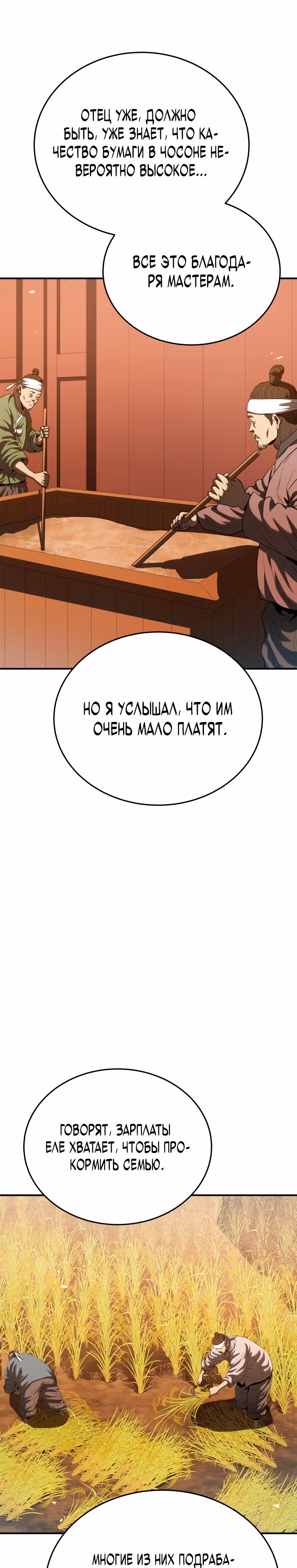 Черная корпорация Чосон — Том 1 · Глава 19, страница 9