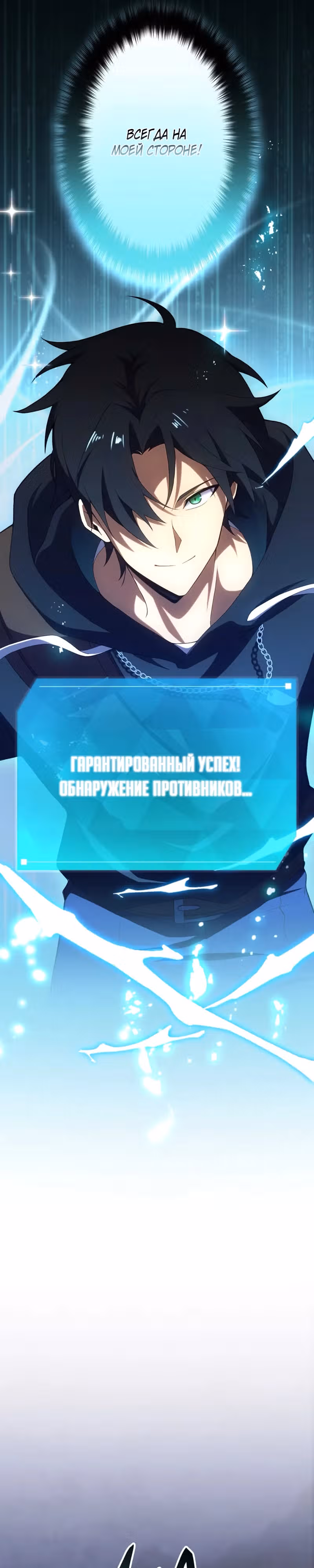 Я суперсчастливчик и получил второй шанс на жизнь — Том 1 · Глава 12, страница 5