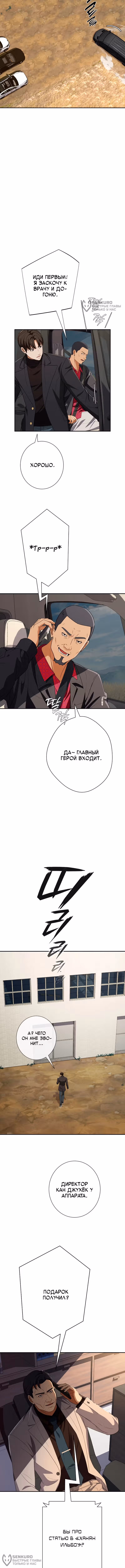 Билет в новую жизнь — телефонный звонок — Том 1 · Глава 51, страница 4