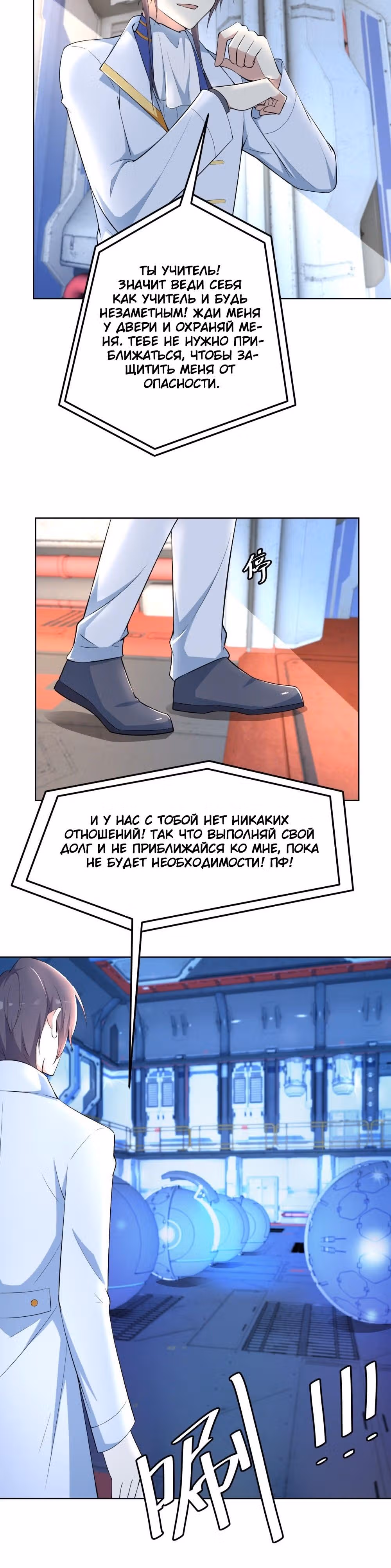 Аллея Небесного Огня — Том 1 · Глава 8, страница 3