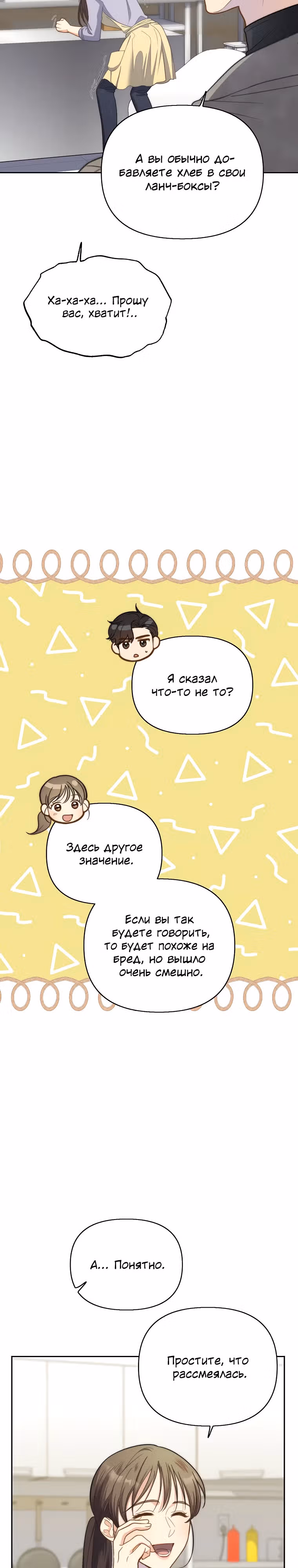 Три вкусных блюда: Только мы вдвоём — Том 1 · Глава 11, страница 17