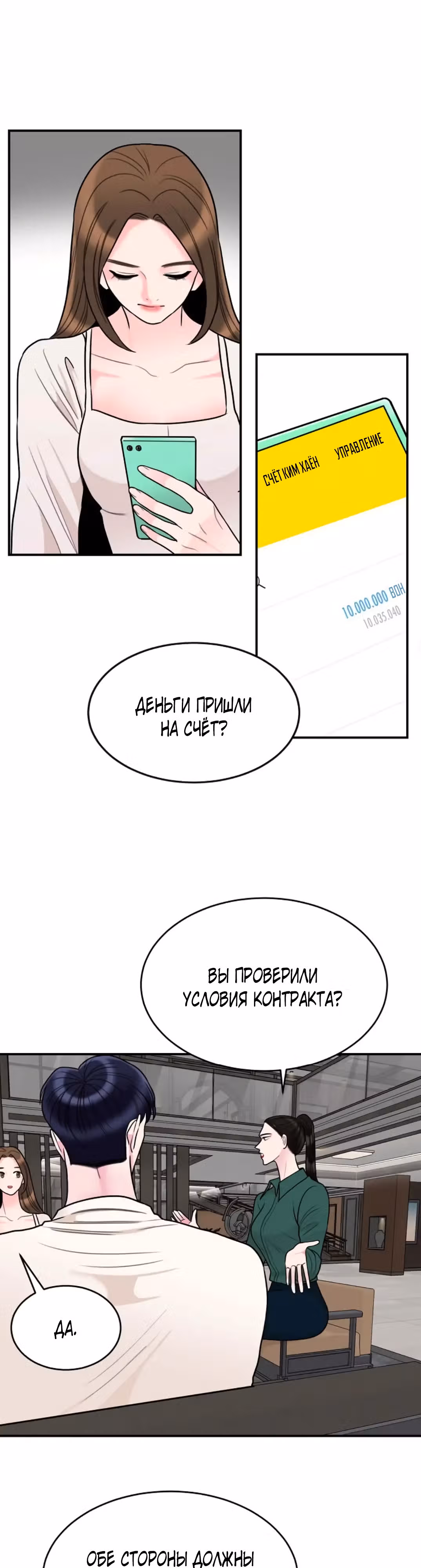 Любимая Кукла — Том 1 · Глава 20, страница 11
