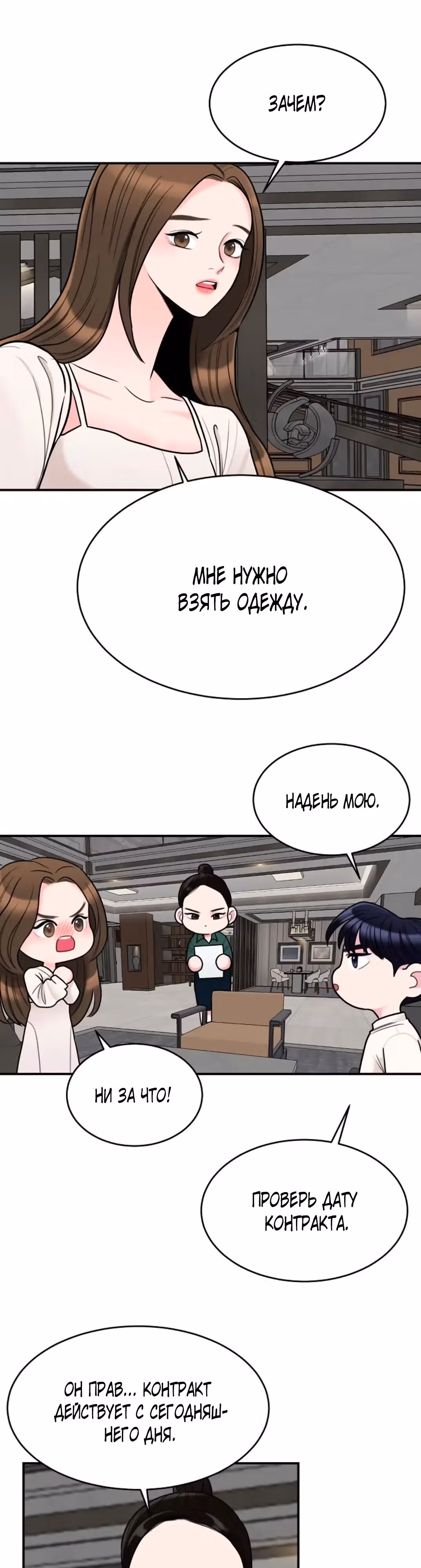Любимая Кукла — Том 1 · Глава 20, страница 16