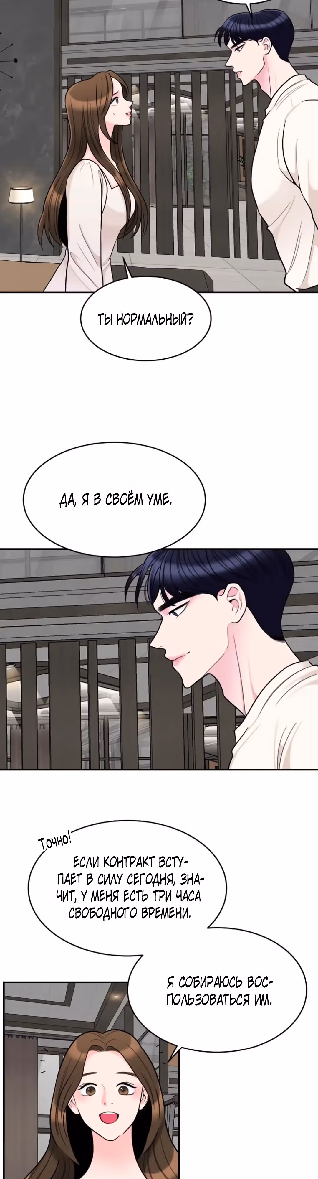 Любимая Кукла — Том 1 · Глава 20, страница 23