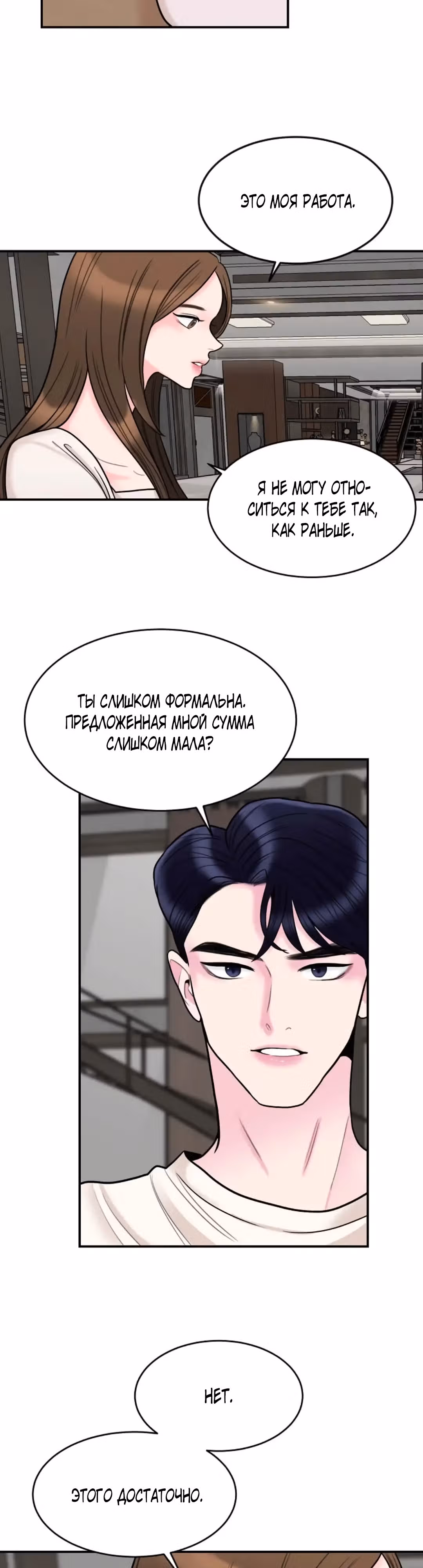 Любимая Кукла — Том 1 · Глава 20, страница 5
