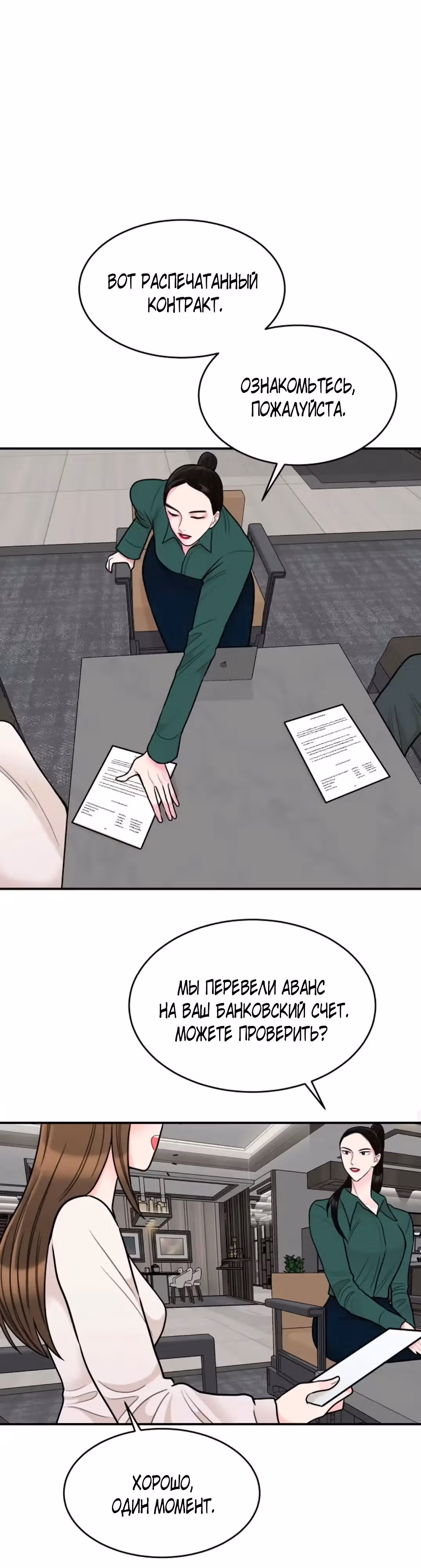 Любимая Кукла — Том 1 · Глава 20, страница 10