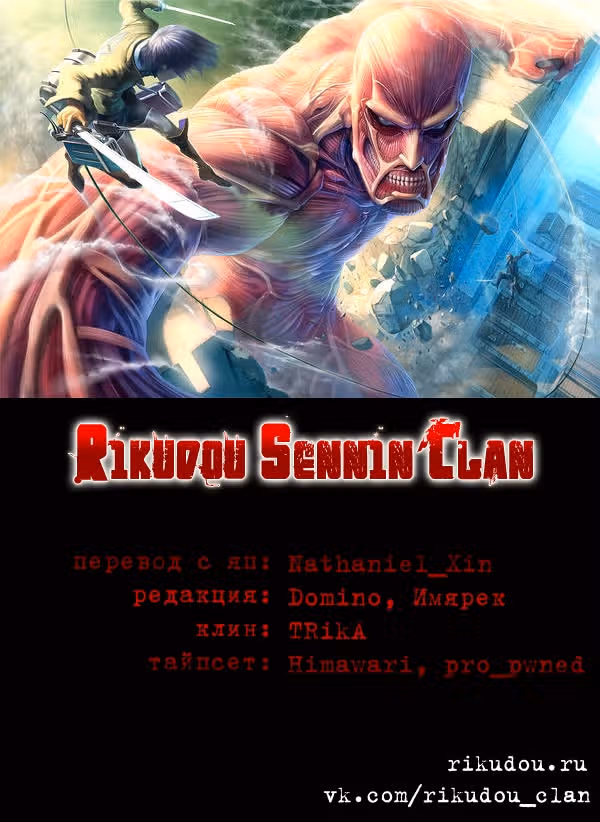 Атака титанов — Том 25 · Глава 100, страница 2