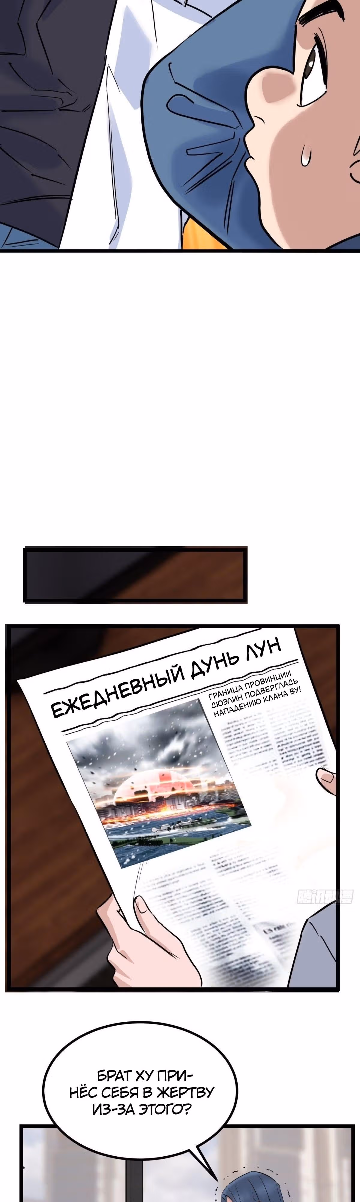 Я владею залом героических душ — Том 1 · Глава 30, страница 23