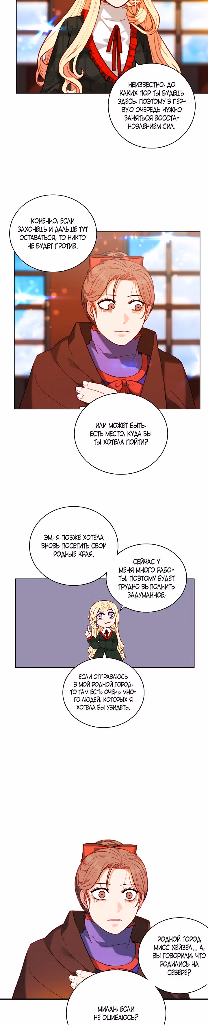Как прожить жизнь, будучи старшей сестрой тирана — Том 3 · Глава 119, страница 11