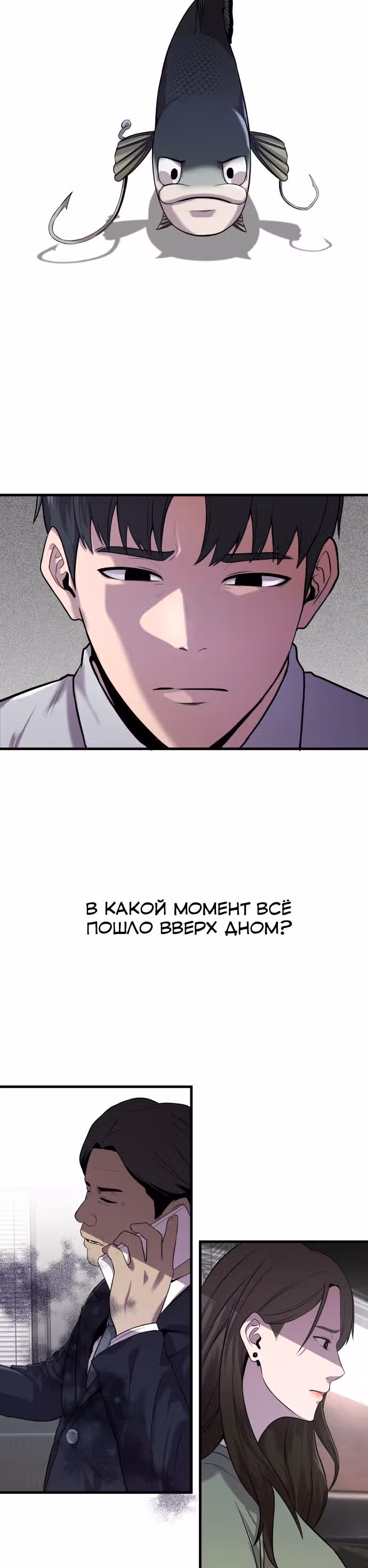 Выживание в качестве Рыбы — Том 1 · Глава 16, страница 39
